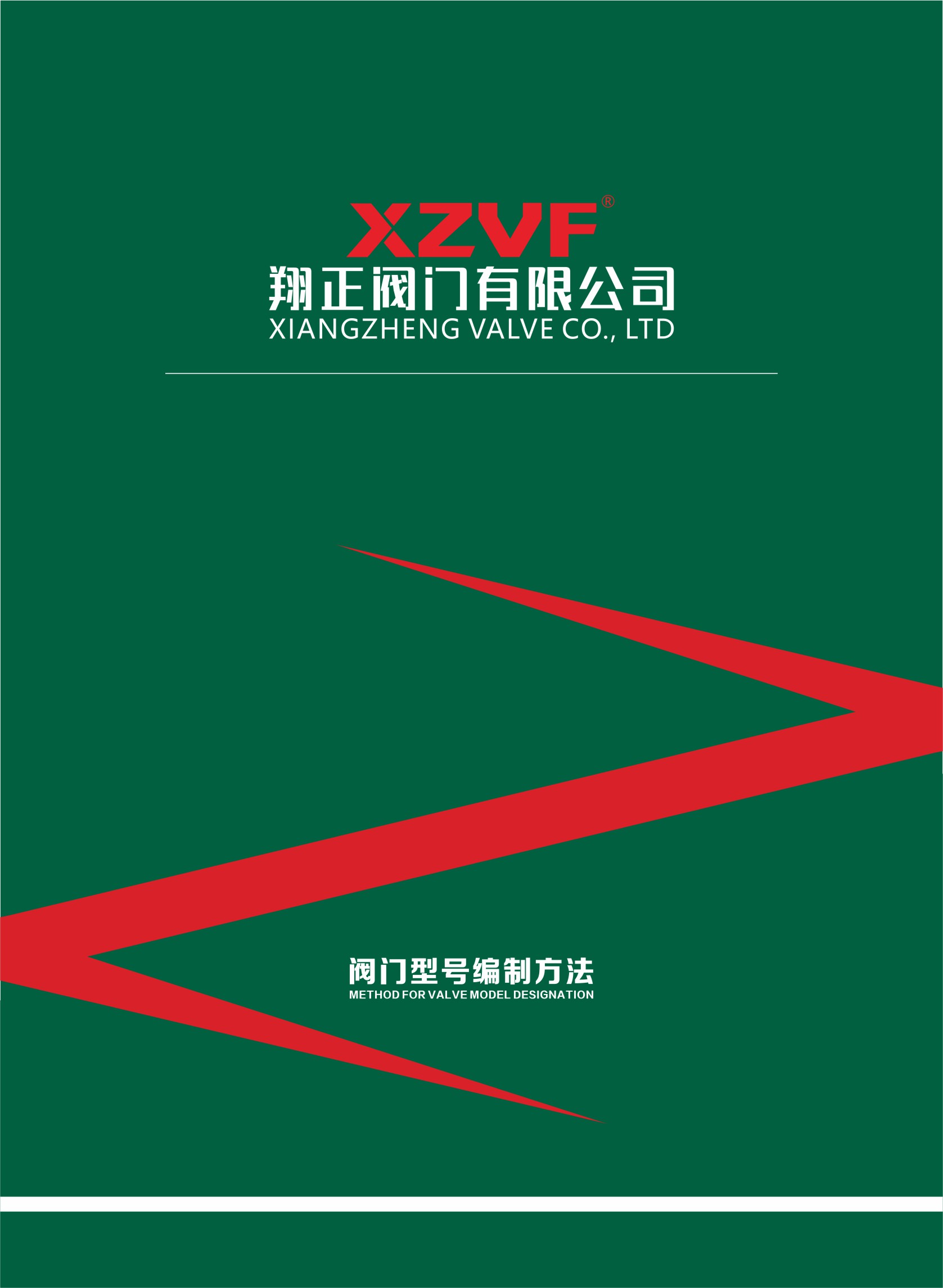 閥門選型指南