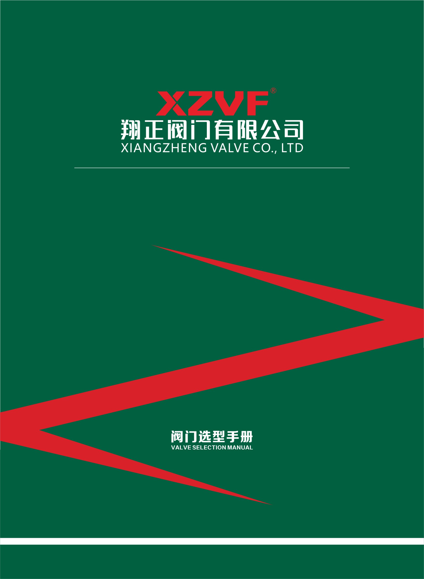 企業(yè)產(chǎn)品選型手冊(cè)