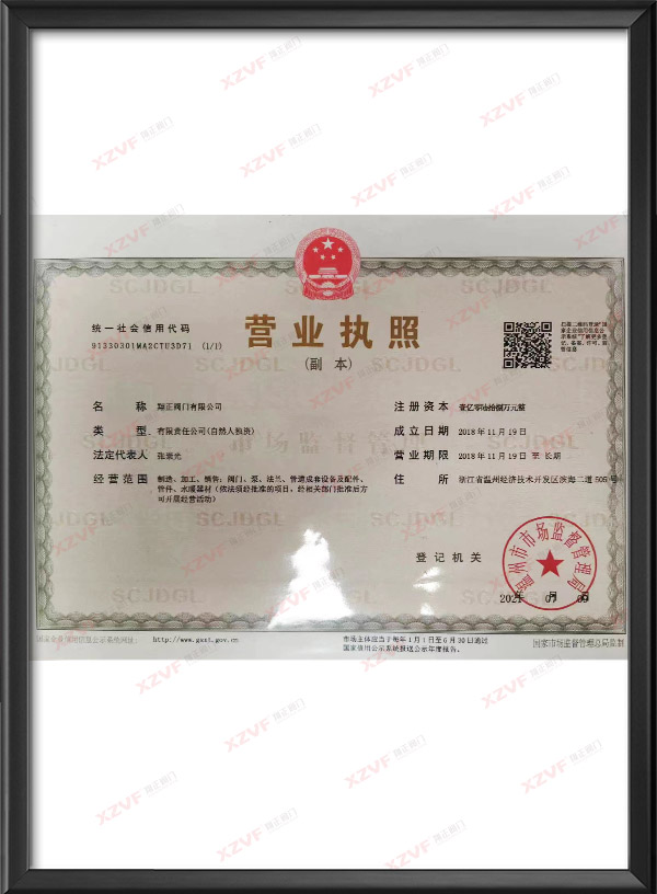 營業(yè)執(zhí)照