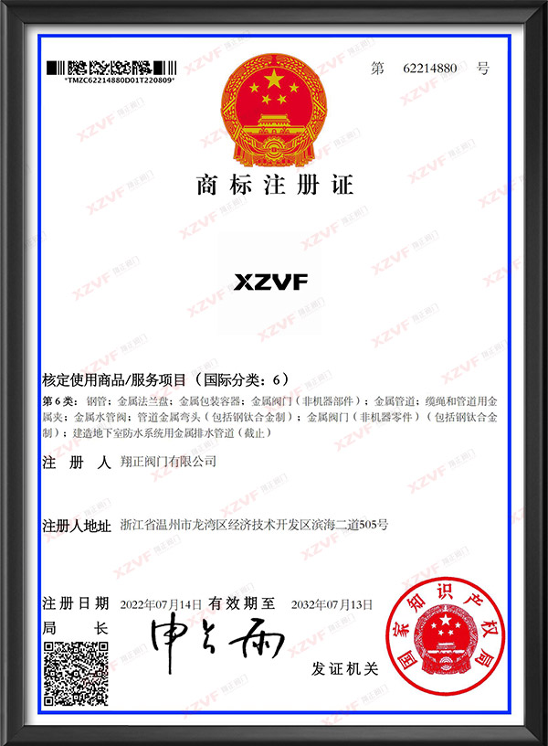 商標(biāo)注冊證